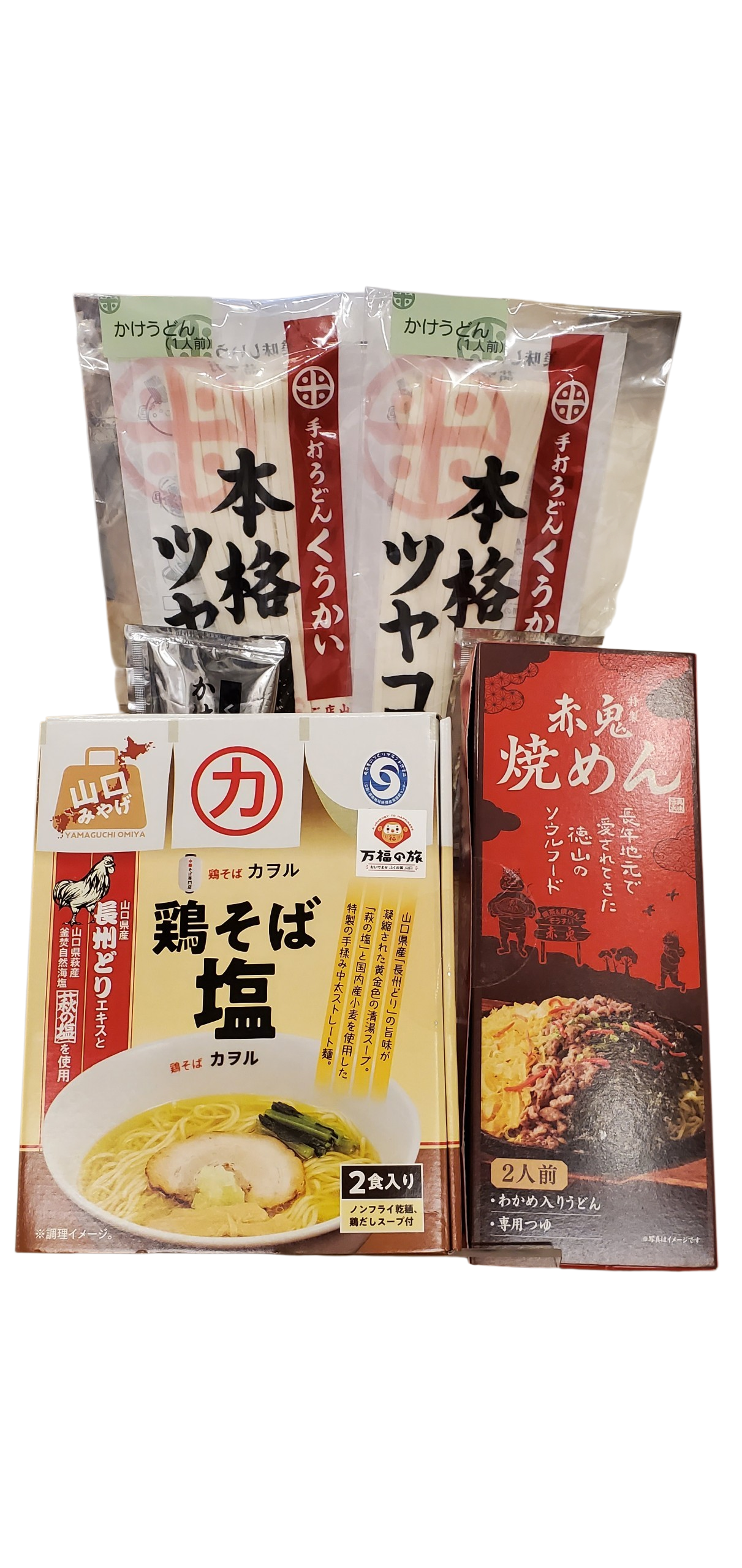 周南イケメン（麺）3兄弟セット